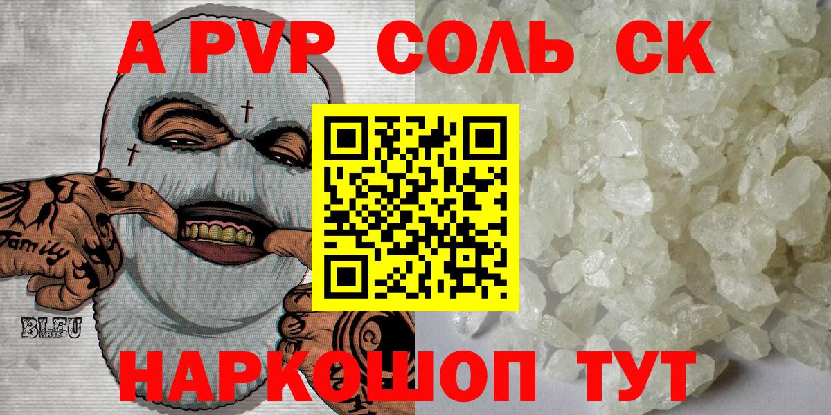 Альфа ПВП кристаллы Богородицк