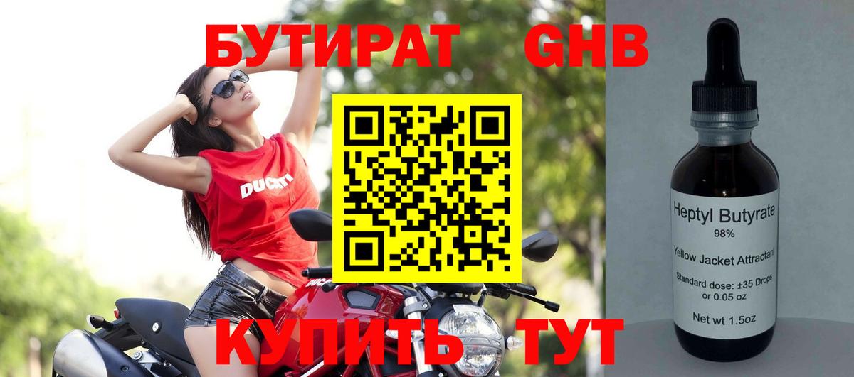 Бутират GHB  БУТИРАТ  Богородицк  Вход с VPN 