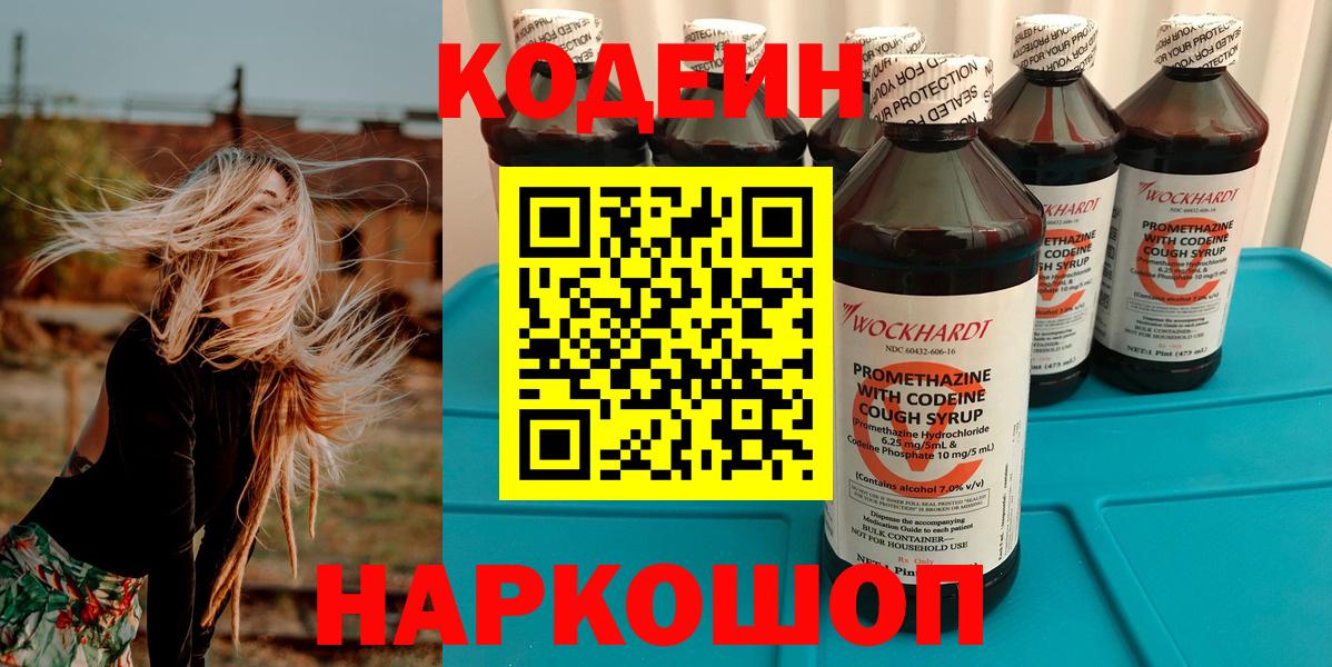 Кодеиновый сироп Lean Purple Drank  Codein Purple Drank  Вход с VPN  Богородицк 