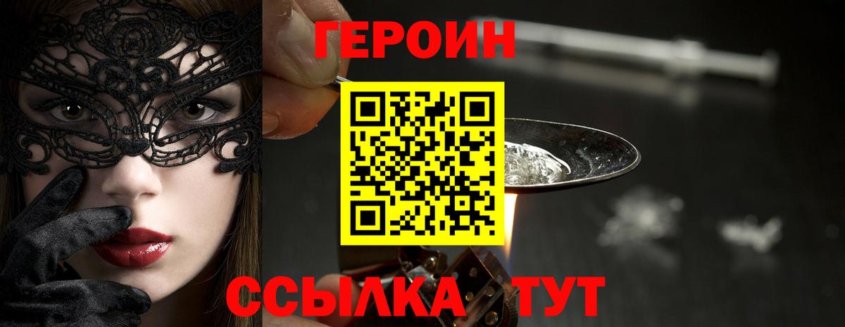 Героин Heroin Богородицк