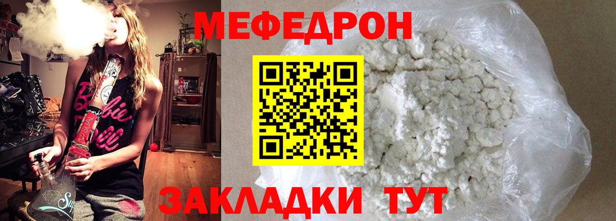 Меф мяу мяу Богородицк