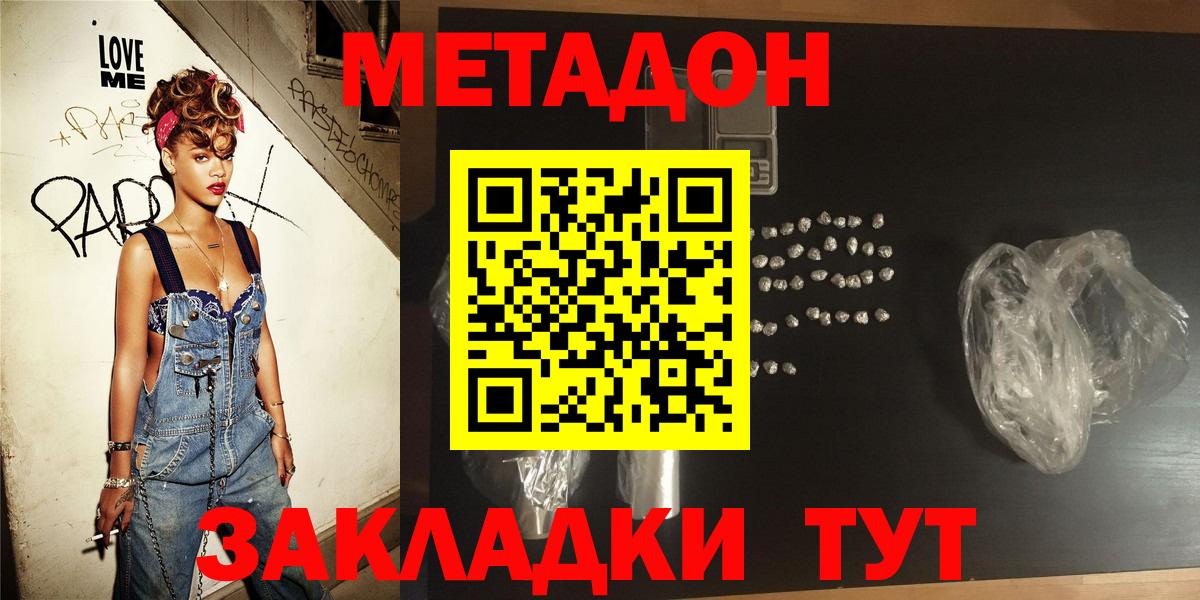 Метадон белоснежный Богородицк