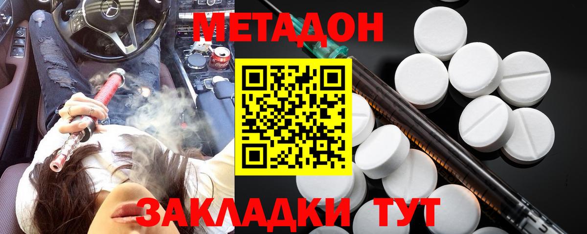 Метадон methadone  МЕТАДОН мёд  Вход с VPN  Богородицк 